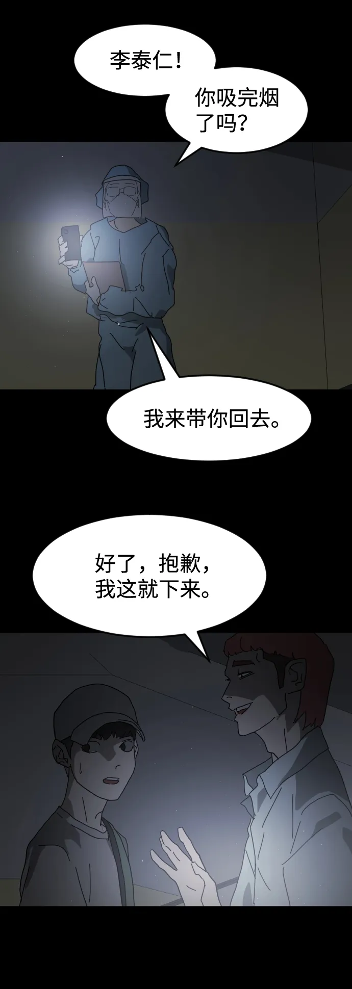 第24话 第43页