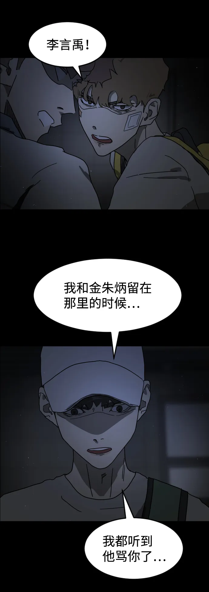 第24话 第83页