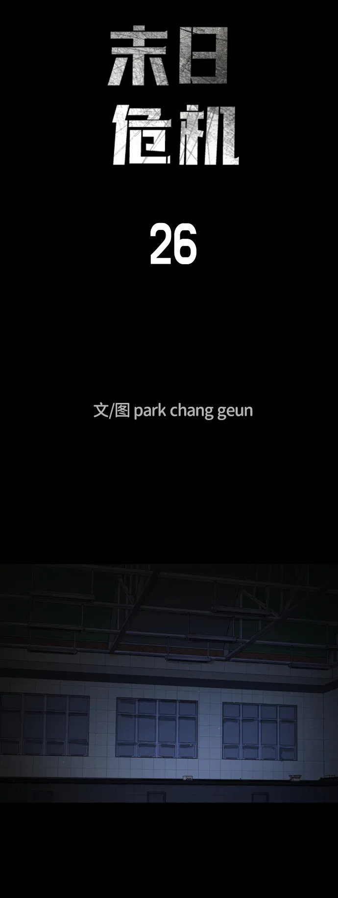 第26话 第6页