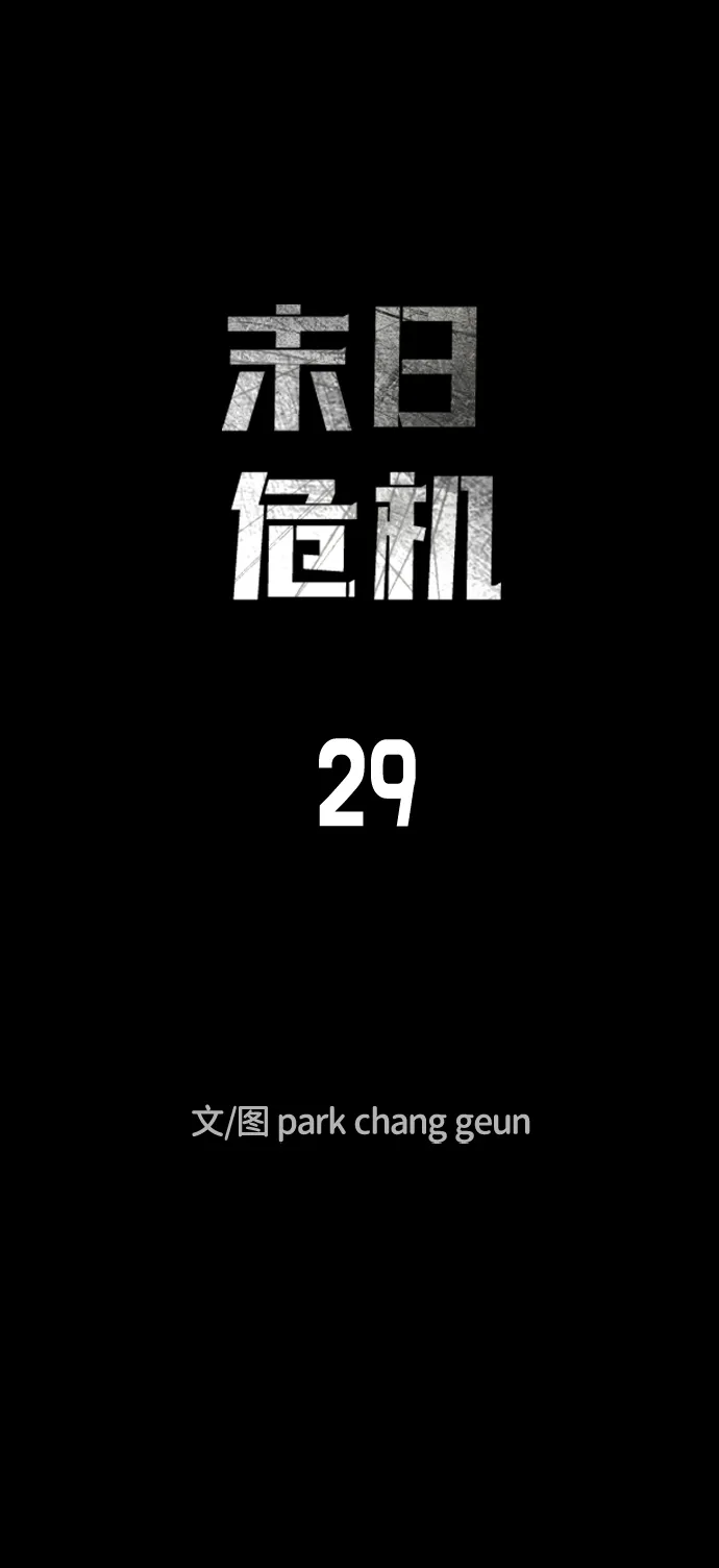 第29话 第6页
