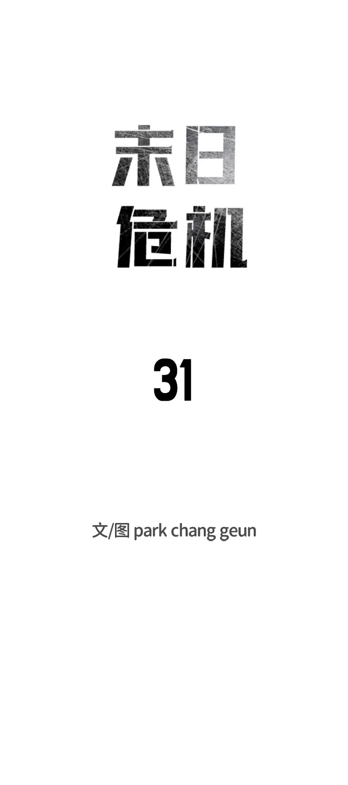 第31话 第7页