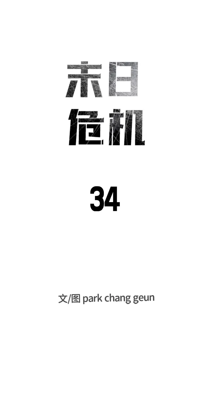 第34话 第6页