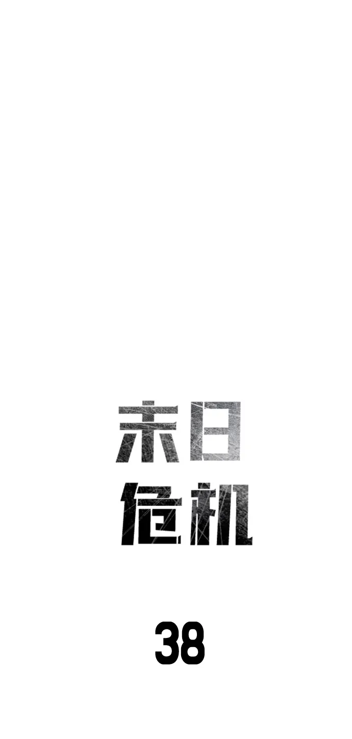 第38话 第7页