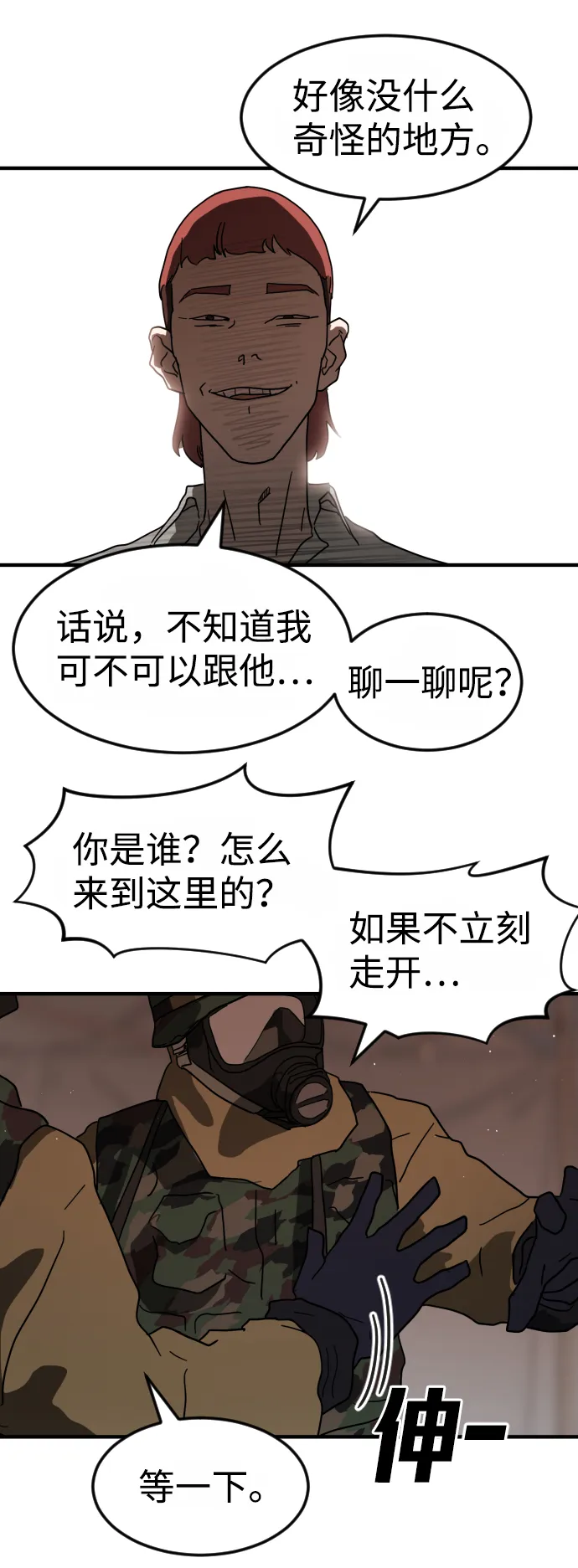第38话 第73页