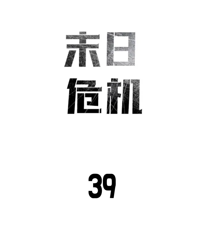 第39话 第7页