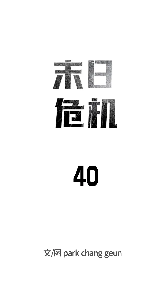 第40话 第10页