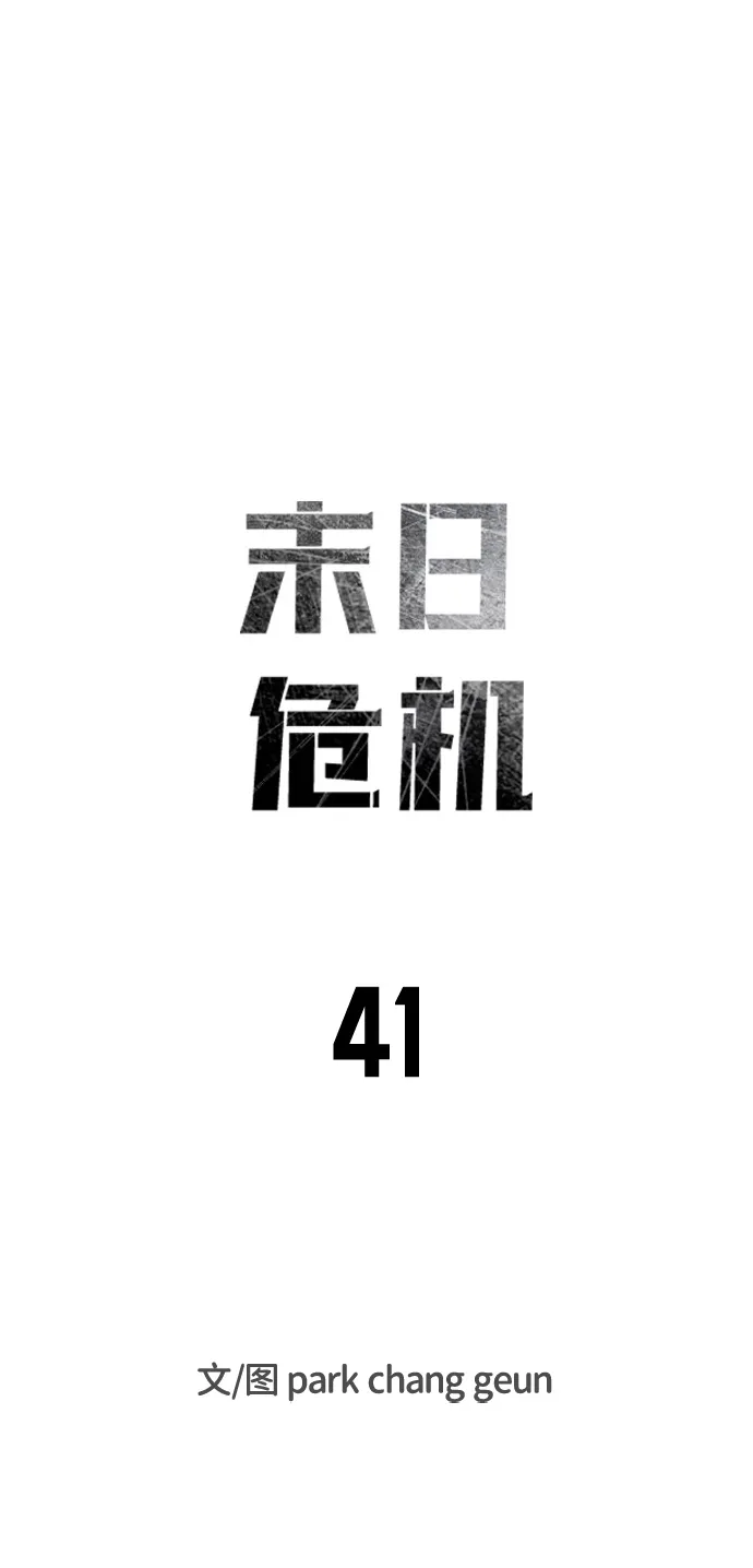 第41话 第16页