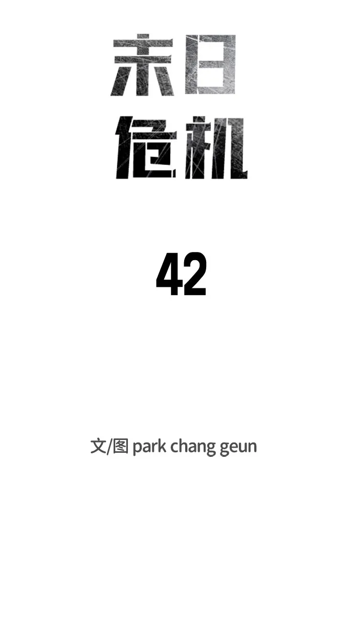第42话 第8页