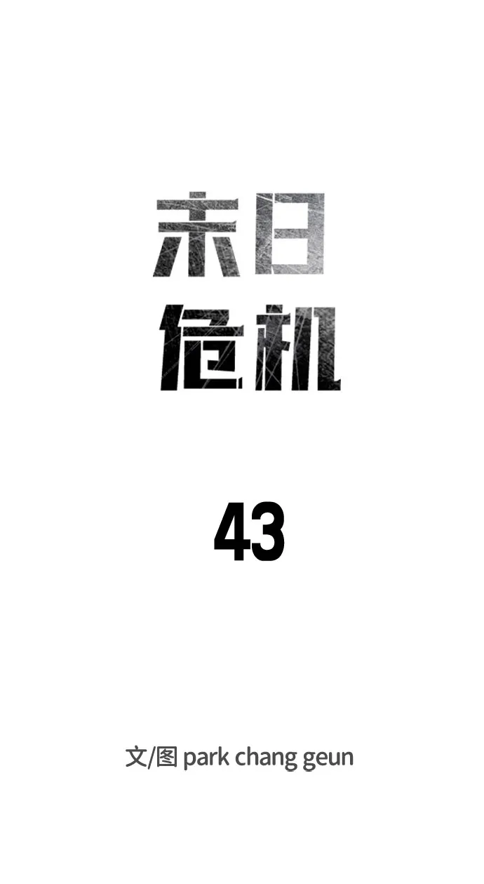 第43话 第13页