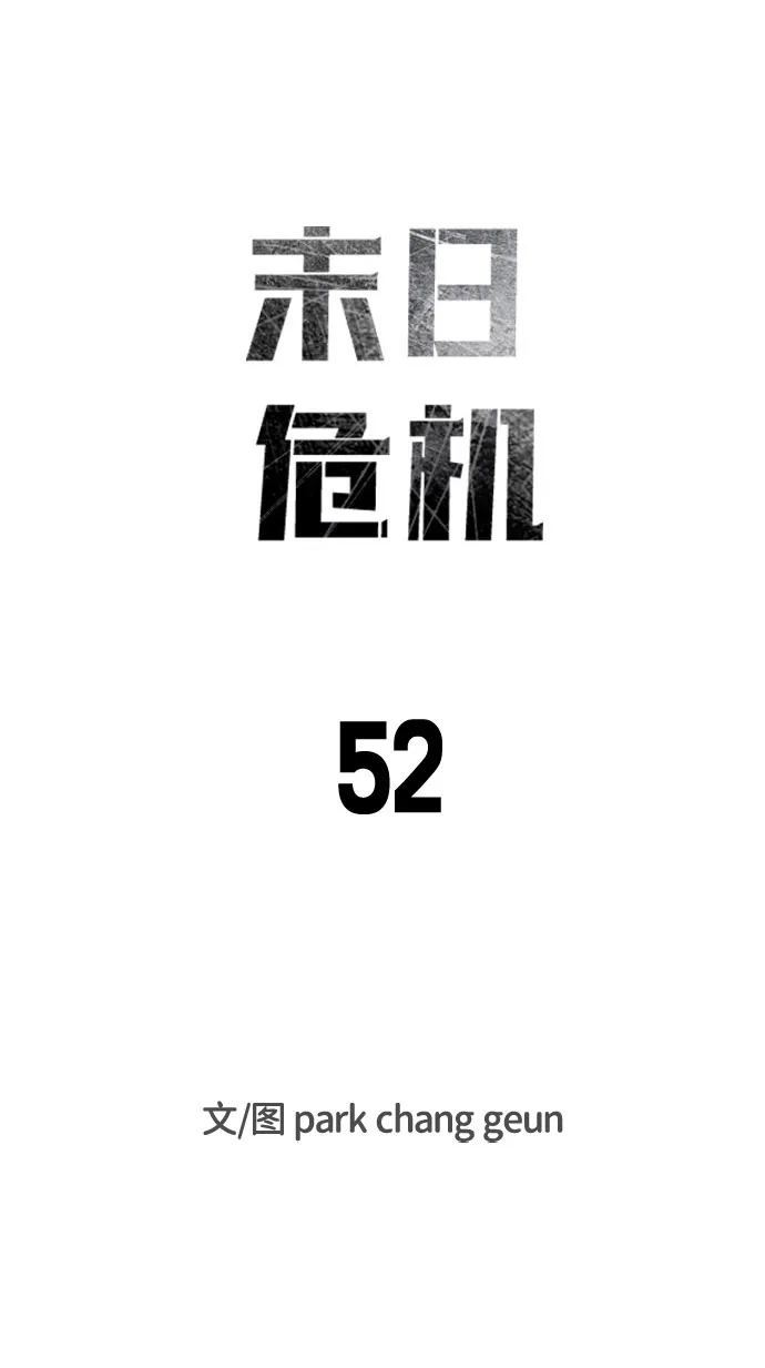 第52话 第7页