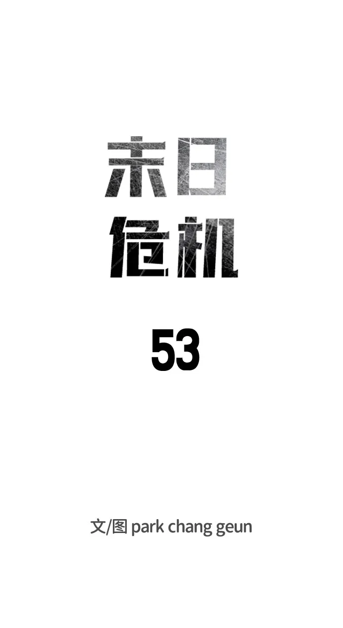 第53话 第10页