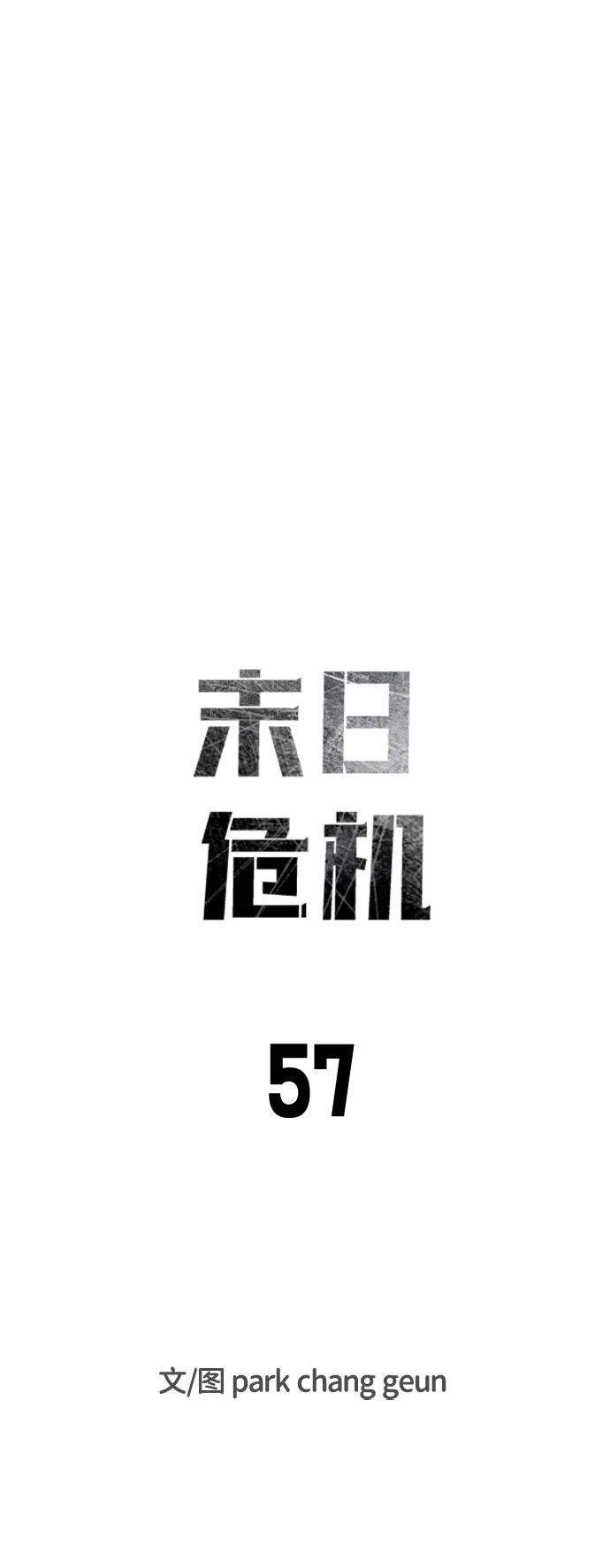 第57话 第12页