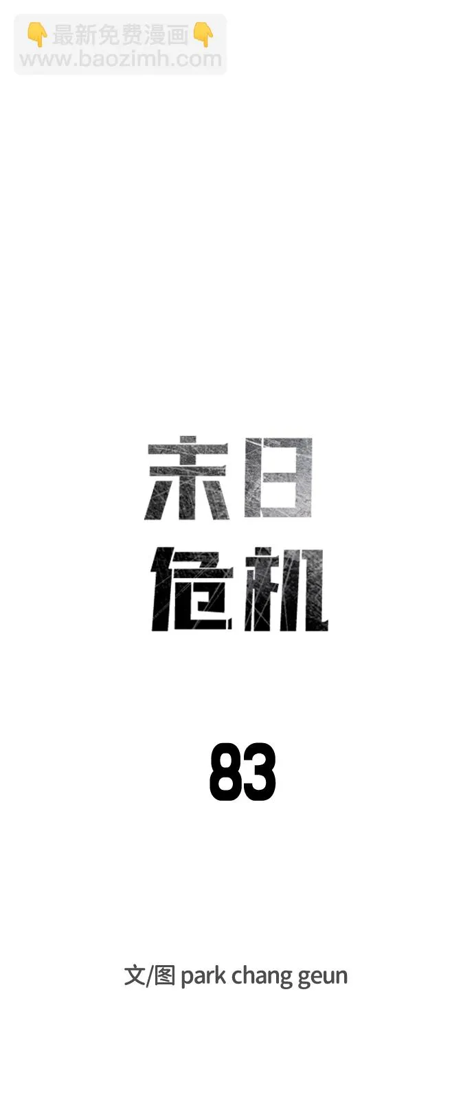第83话 第6页