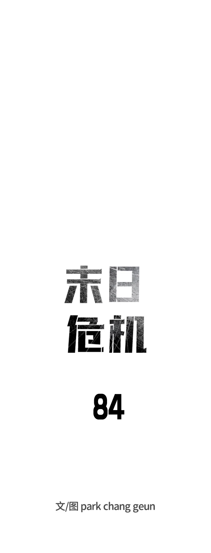 第84话 第17页