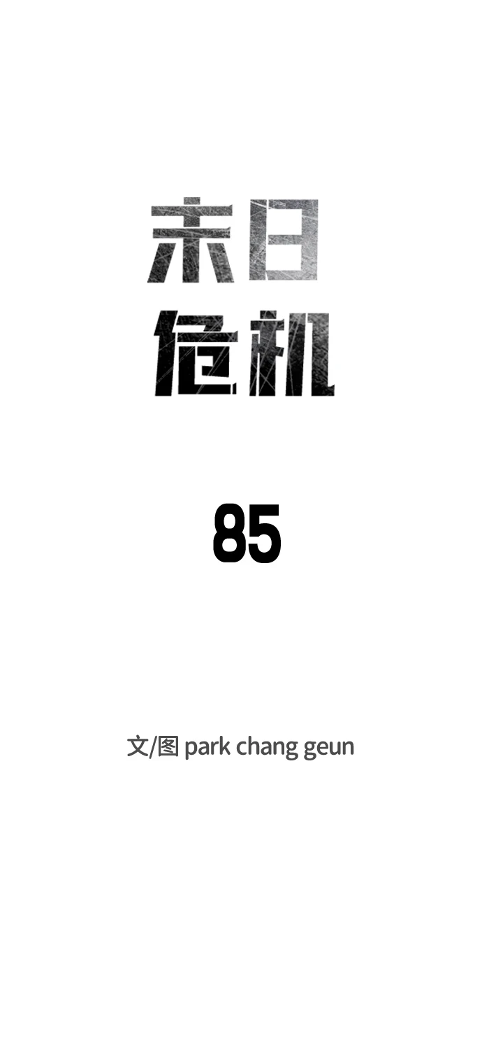 第85话 第8页