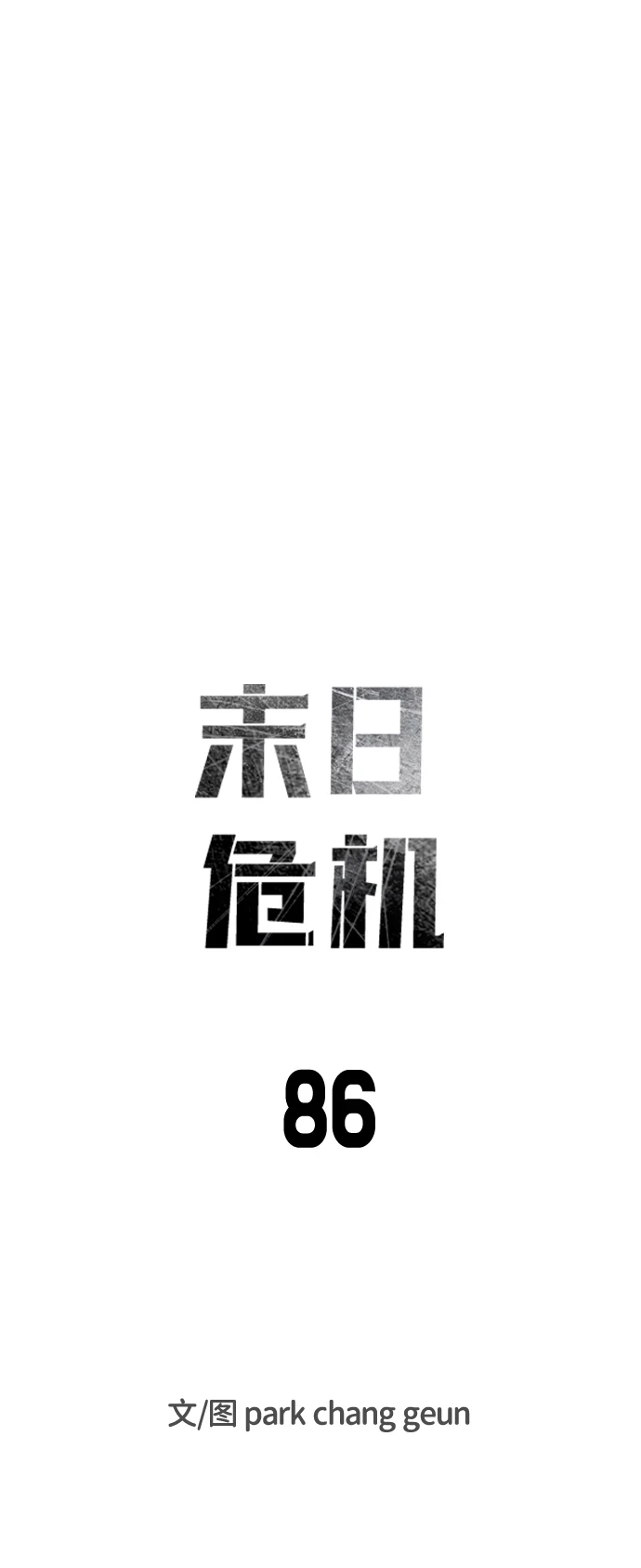 第86话 第9页