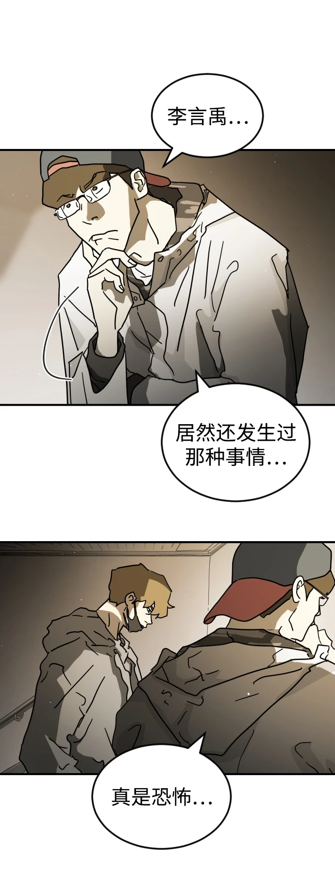 第86话 第10页
