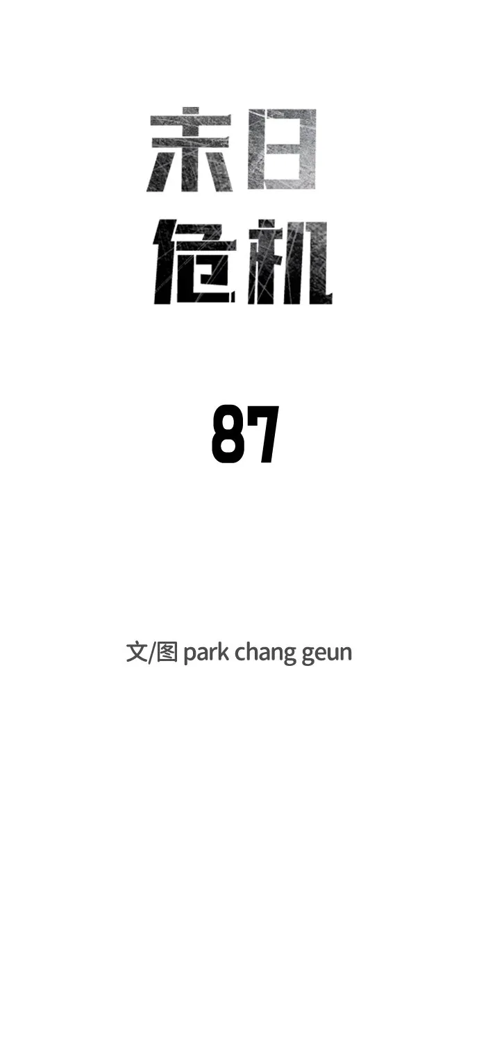 第87话 第9页