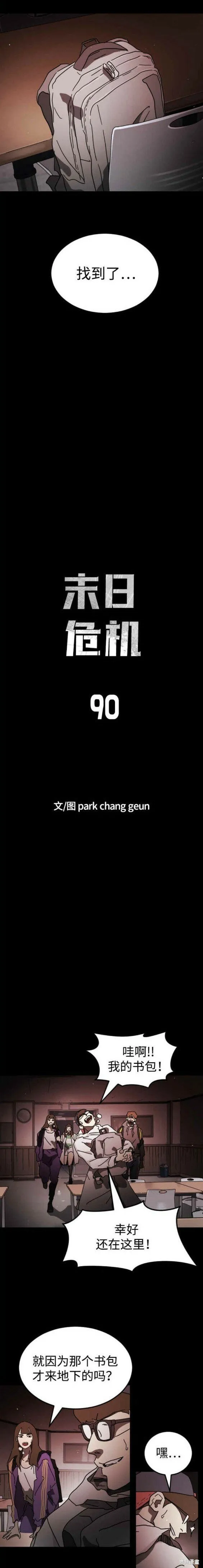 第90话 第5页