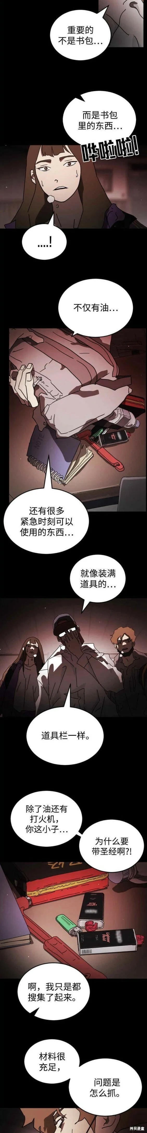第90话 第6页