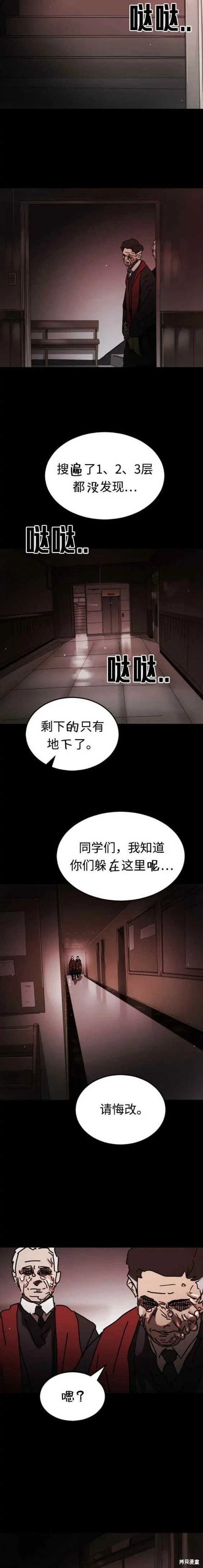 第90话 第8页