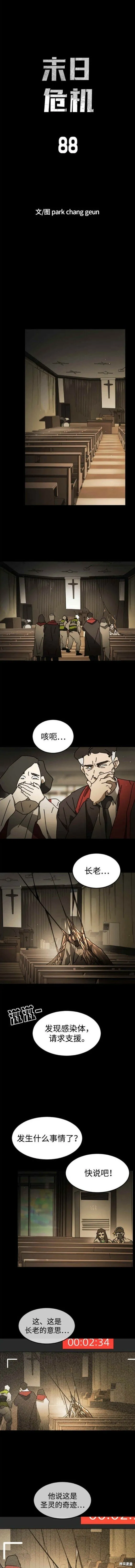 第88话 第3页
