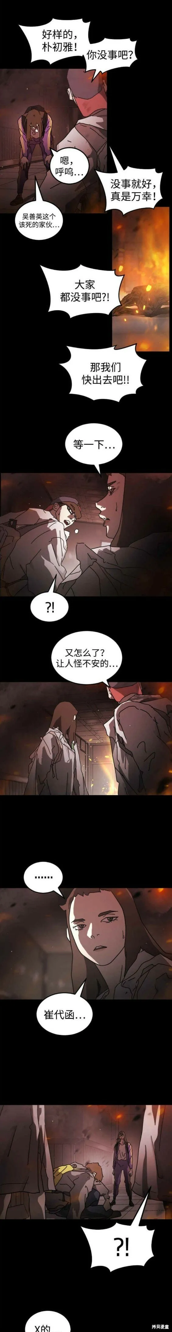 第92话 第6页