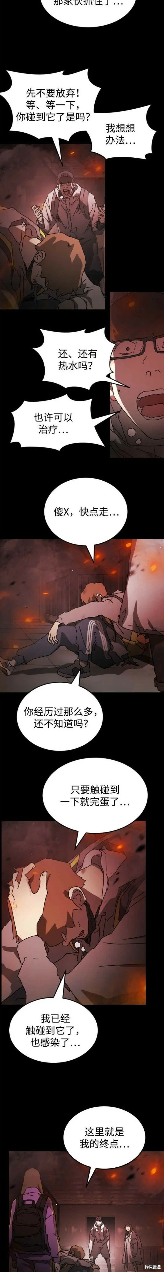 第92话 第8页