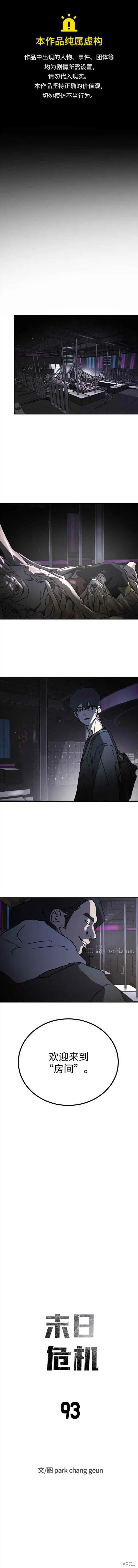 第93话 第1页
