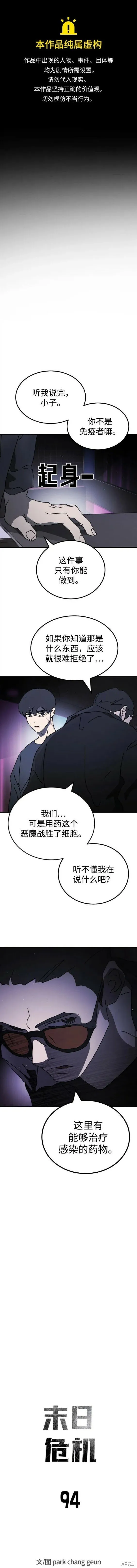第94话 第1页
