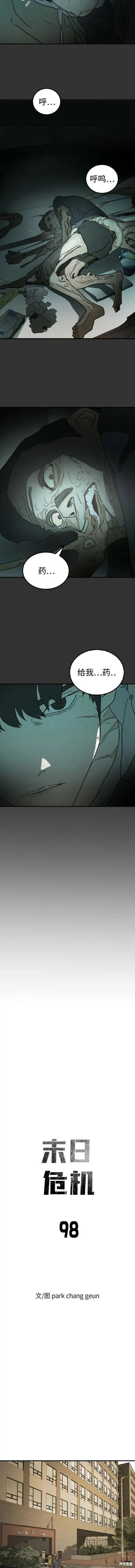 第98话 第2页