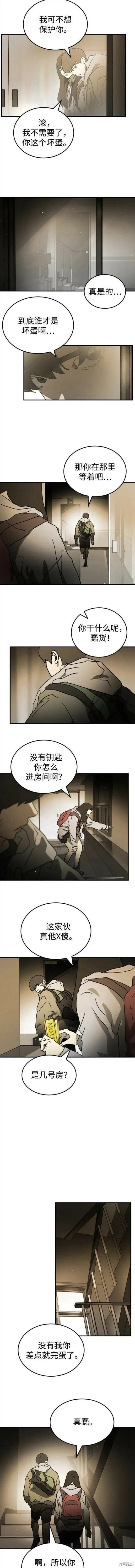 第98话 第8页