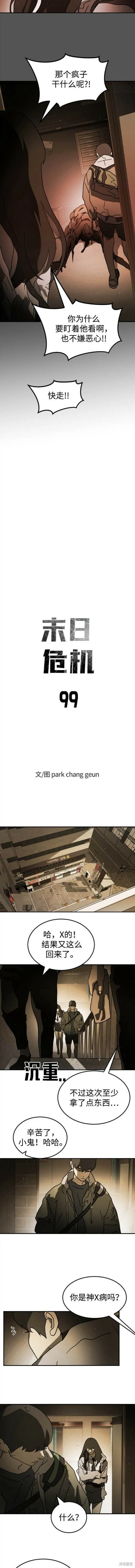 第99话 第3页
