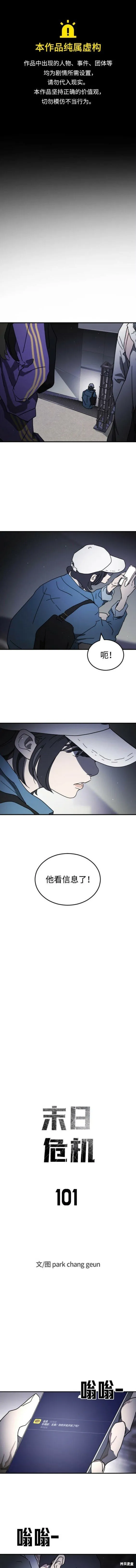 第101话 第1页