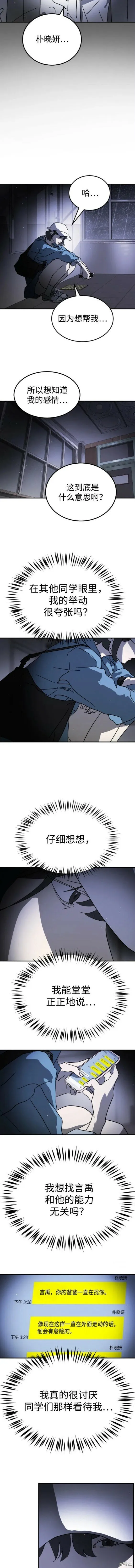 第102话 第8页