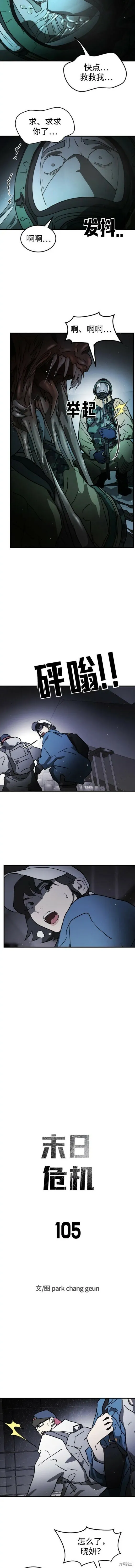 第105话 第2页