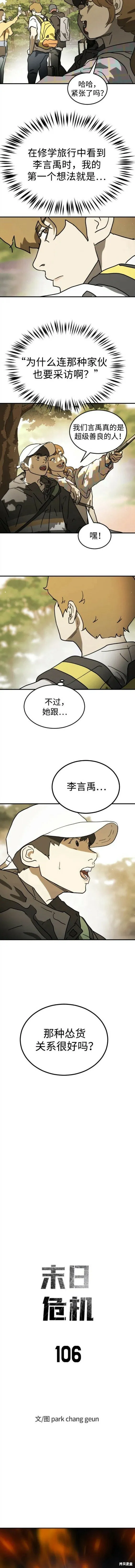 第106话 第2页