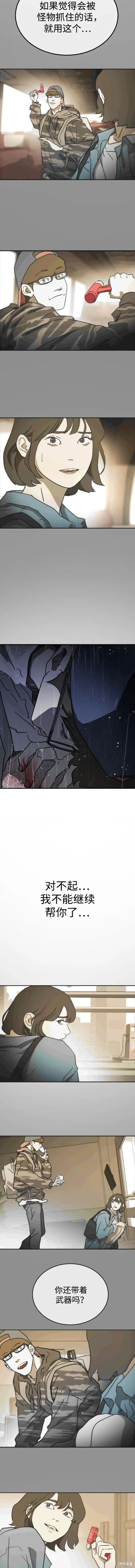 第108话 第9页