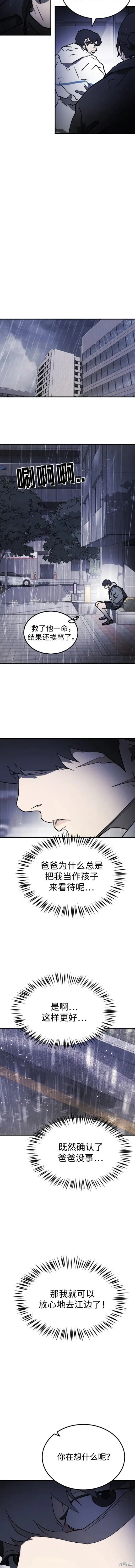 第109话 第8页