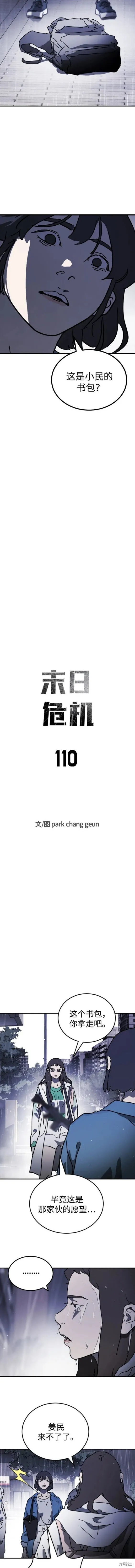 第110话 第2页