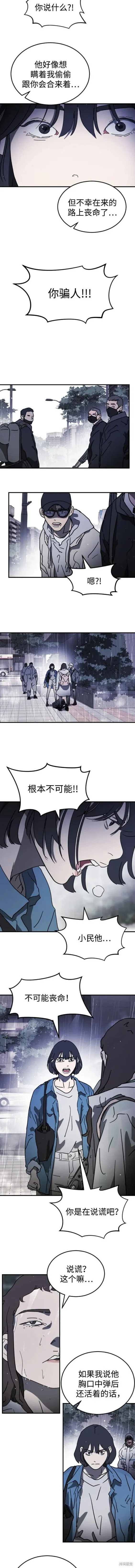 第110话 第3页