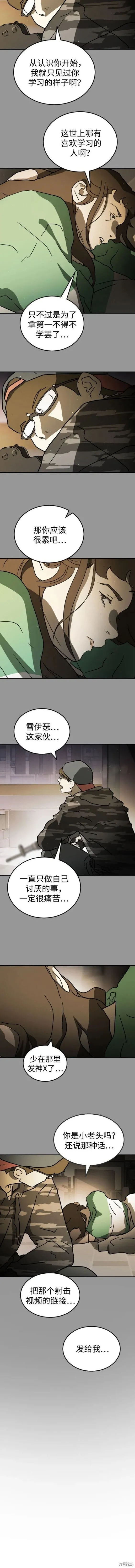 第110话 第7页