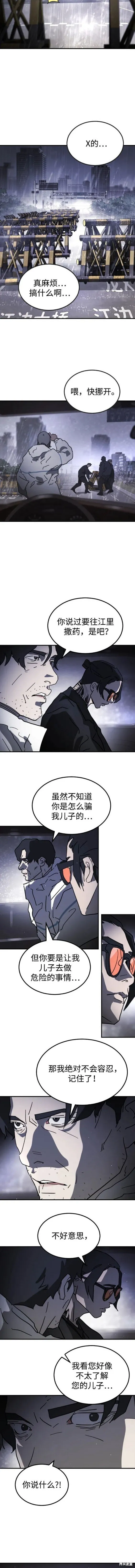 第111话 第8页