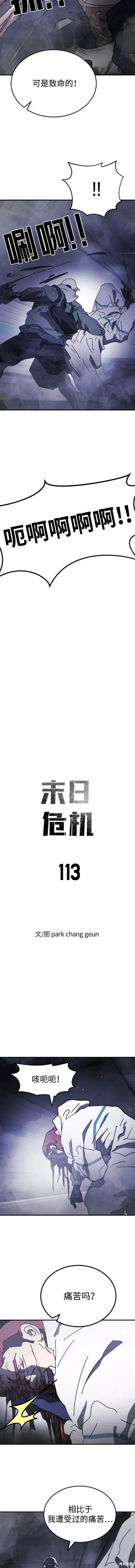 第113话 第3页