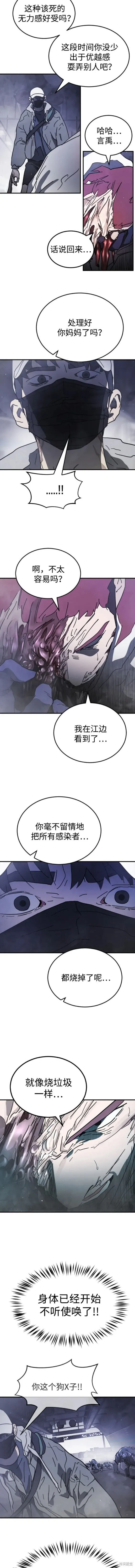 第113话 第6页