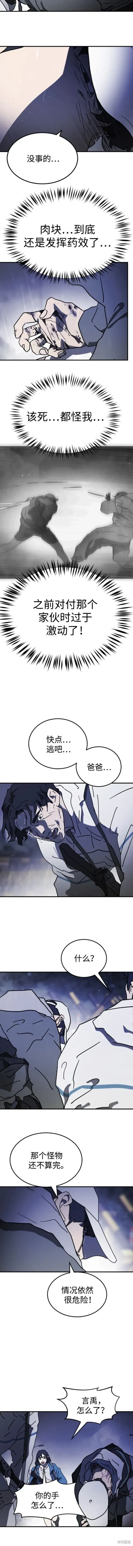 第117话 第9页