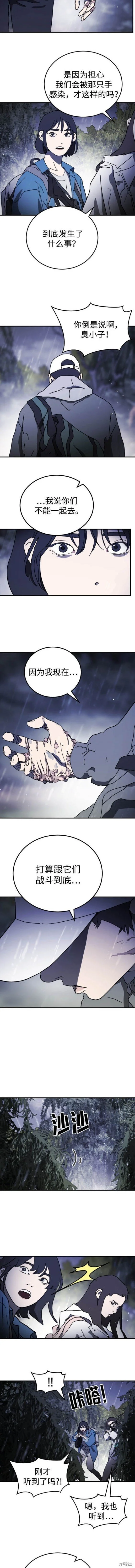 第120话 第8页