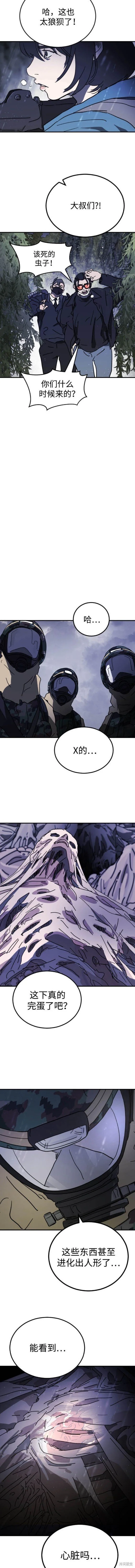 第120话 第9页