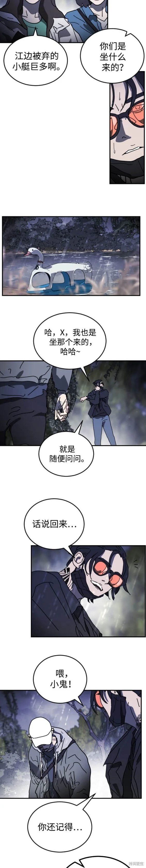 第120话 第12页