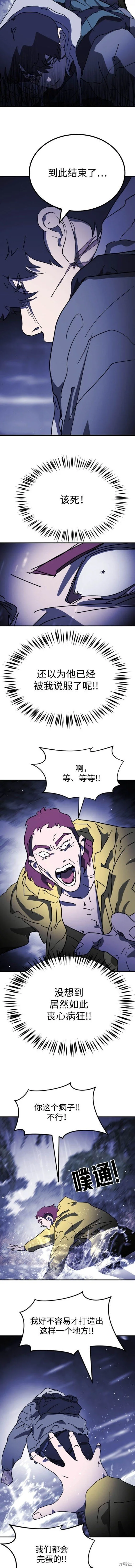 第122话 第8页